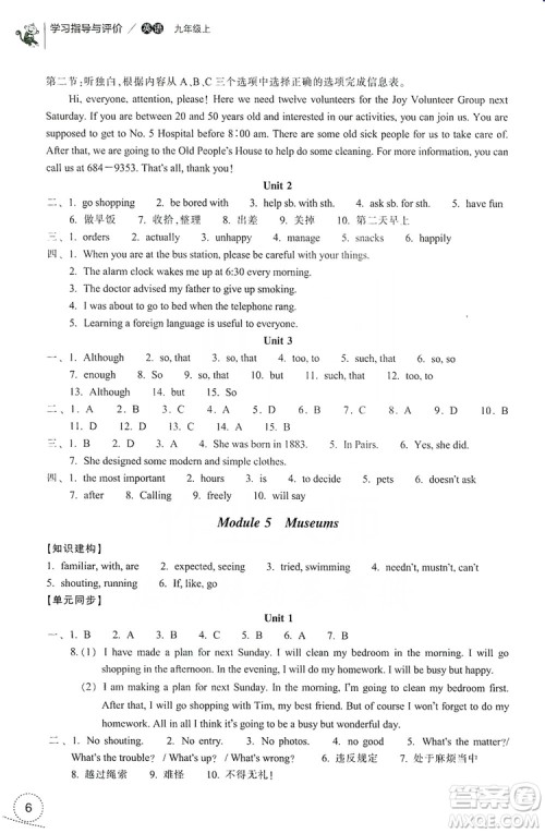 浙江教育出版社2019学习指导与评价9年级英语上册答案