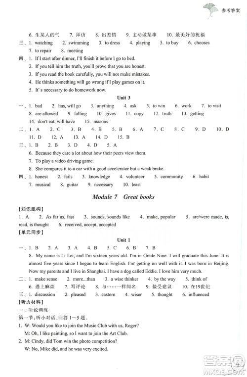 浙江教育出版社2019学习指导与评价9年级英语上册答案