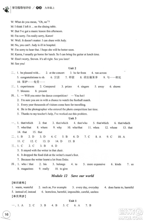 浙江教育出版社2019学习指导与评价9年级英语上册答案 浙江教育出版社2019学习指导与评价9年级英语上册答案