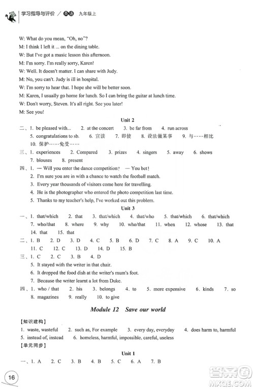 浙江教育出版社2019学习指导与评价9年级英语上册答案