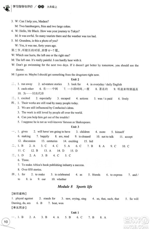 浙江教育出版社2019学习指导与评价9年级英语上册答案