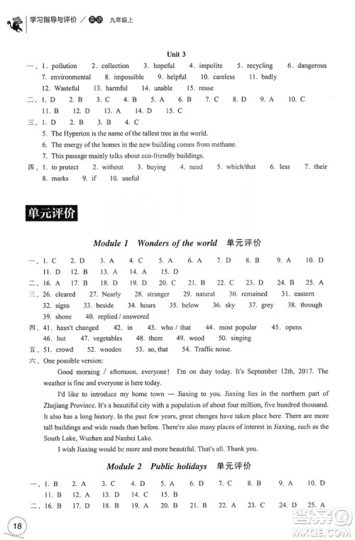 浙江教育出版社2019学习指导与评价9年级英语上册答案