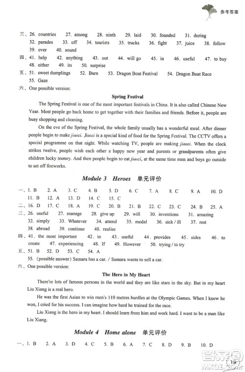 浙江教育出版社2019学习指导与评价9年级英语上册答案