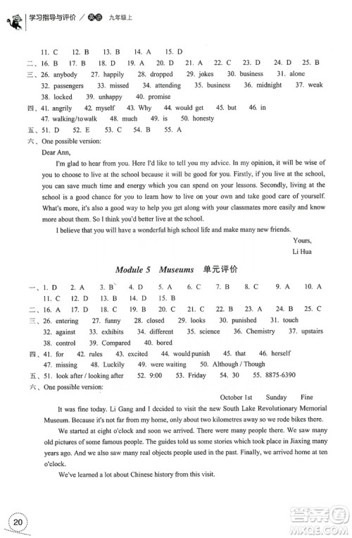 浙江教育出版社2019学习指导与评价9年级英语上册答案