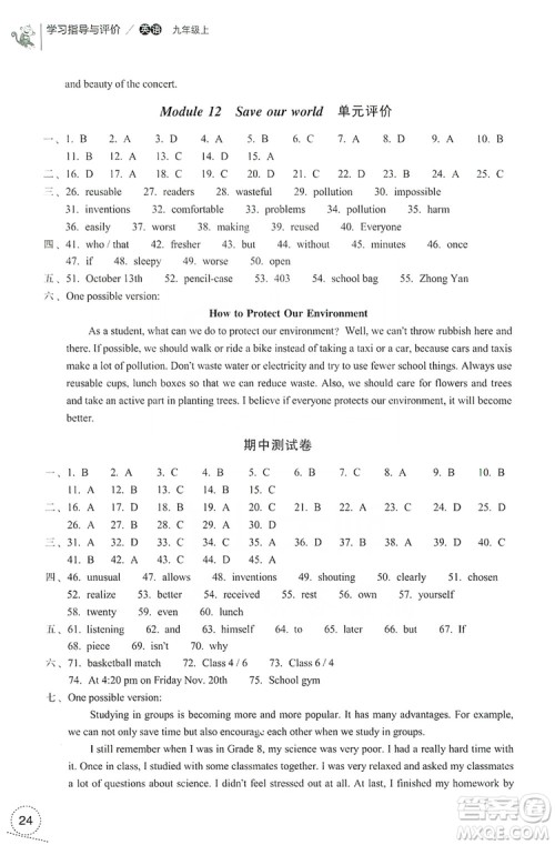 浙江教育出版社2019学习指导与评价9年级英语上册答案