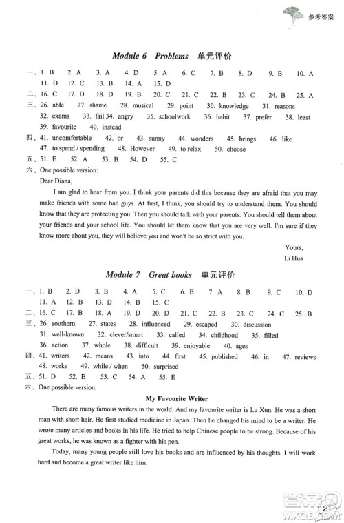 浙江教育出版社2019学习指导与评价9年级英语上册答案