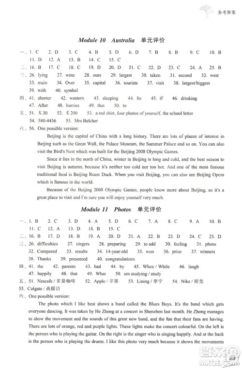 浙江教育出版社2019学习指导与评价9年级英语上册答案