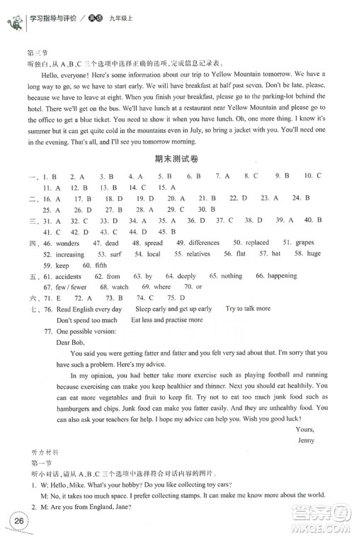 浙江教育出版社2019学习指导与评价9年级英语上册答案