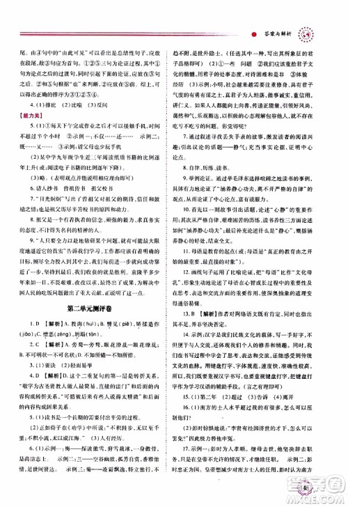 2019年绩优学案语文九年级上册人教版参考答案