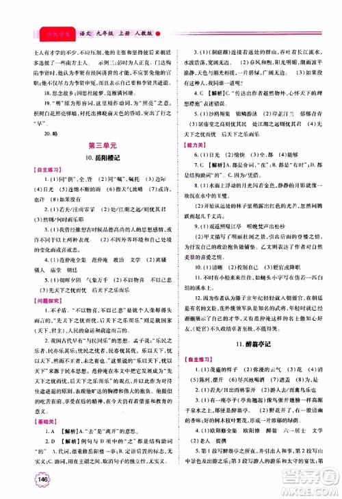 2019年绩优学案语文九年级上册人教版参考答案