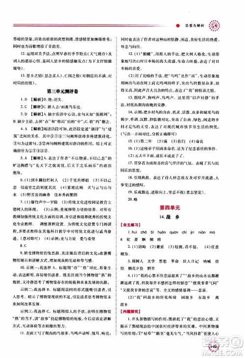 2019年绩优学案语文九年级上册人教版参考答案