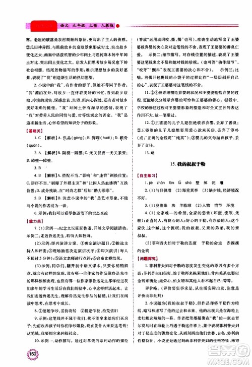 2019年绩优学案语文九年级上册人教版参考答案