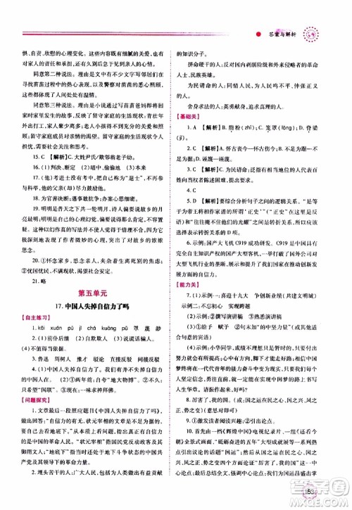 2019年绩优学案语文九年级上册人教版参考答案