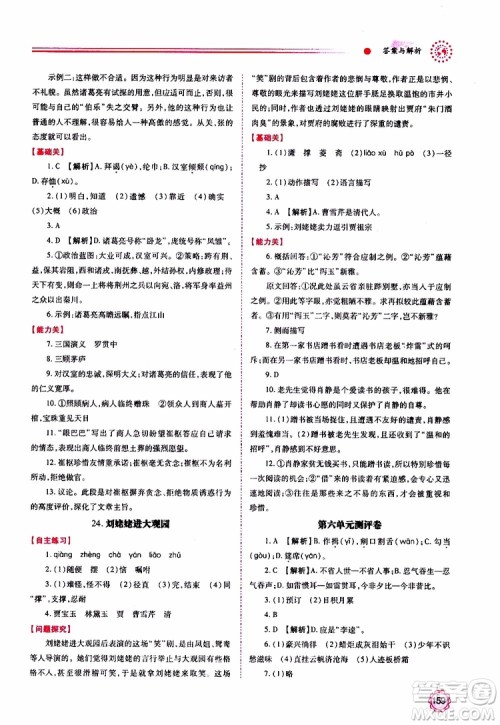 2019年绩优学案语文九年级上册人教版参考答案