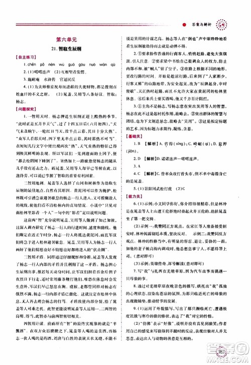 2019年绩优学案语文九年级上册人教版参考答案