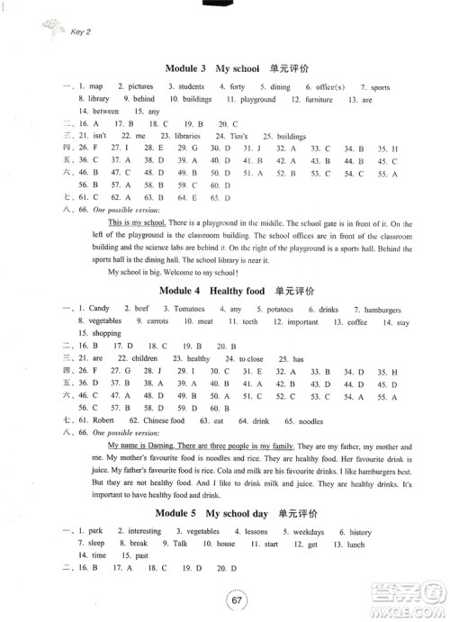 浙江教育出版社2019学习指导与评价7年级英语上册答案