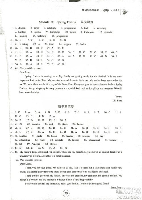 浙江教育出版社2019学习指导与评价7年级英语上册答案