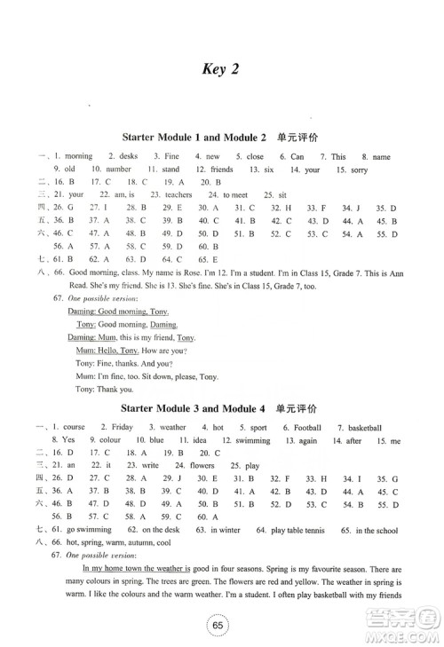 浙江教育出版社2019学习指导与评价7年级英语上册答案