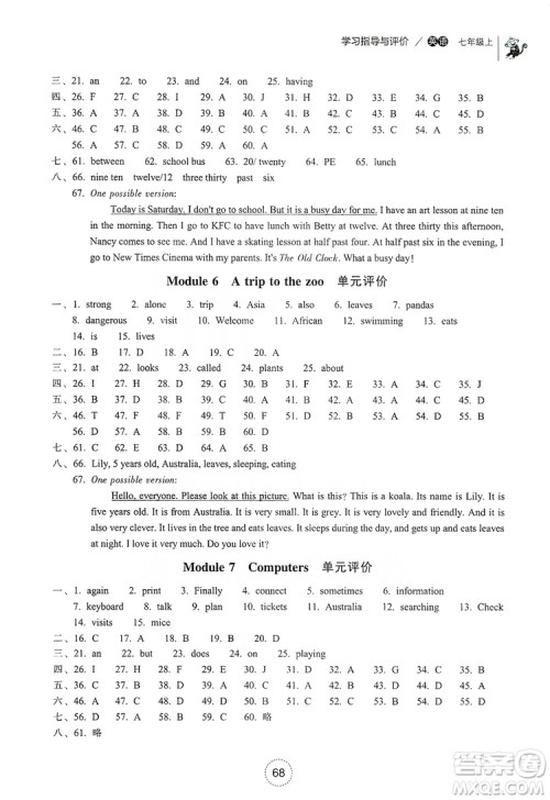 浙江教育出版社2019学习指导与评价7年级英语上册答案