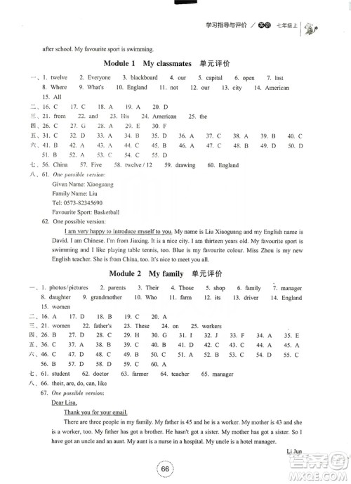 浙江教育出版社2019学习指导与评价7年级英语上册答案