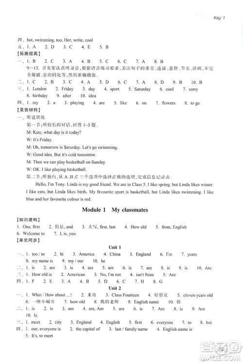 浙江教育出版社2019学习指导与评价7年级英语上册答案