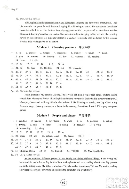 浙江教育出版社2019学习指导与评价7年级英语上册答案