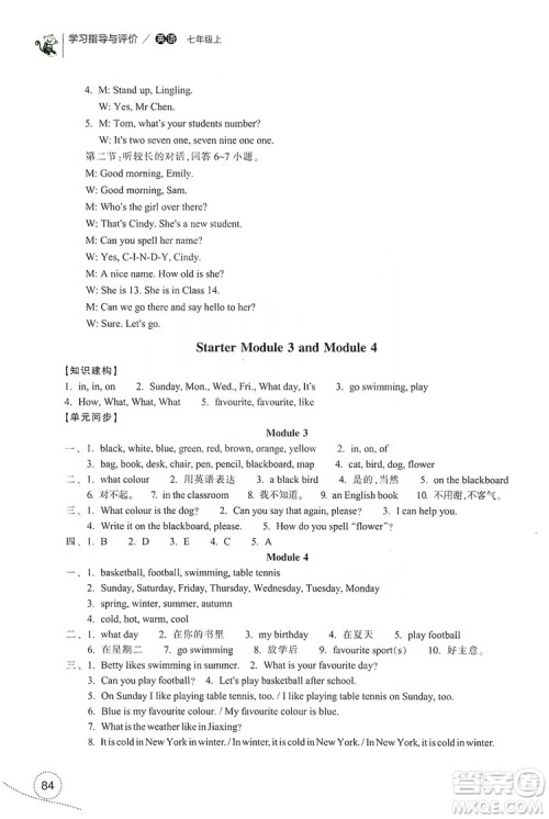 浙江教育出版社2019学习指导与评价7年级英语上册答案