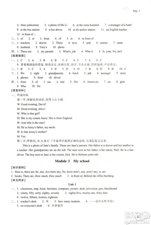 浙江教育出版社2019学习指导与评价7年级英语上册答案