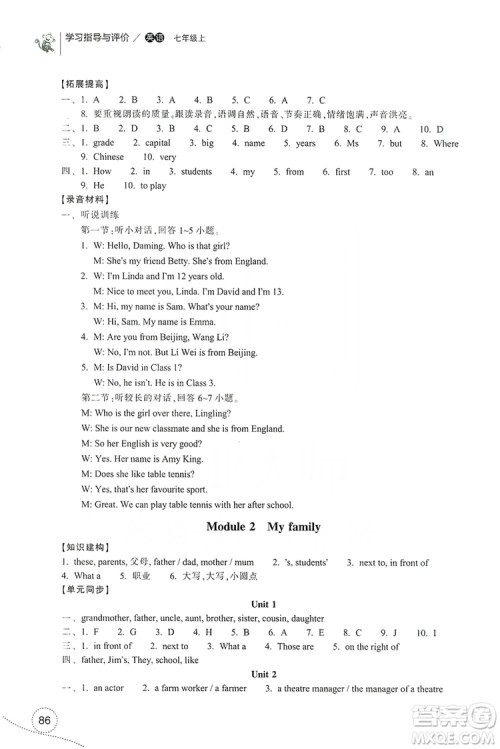 浙江教育出版社2019学习指导与评价7年级英语上册答案