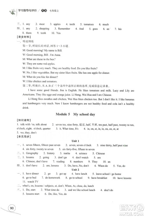 浙江教育出版社2019学习指导与评价7年级英语上册答案