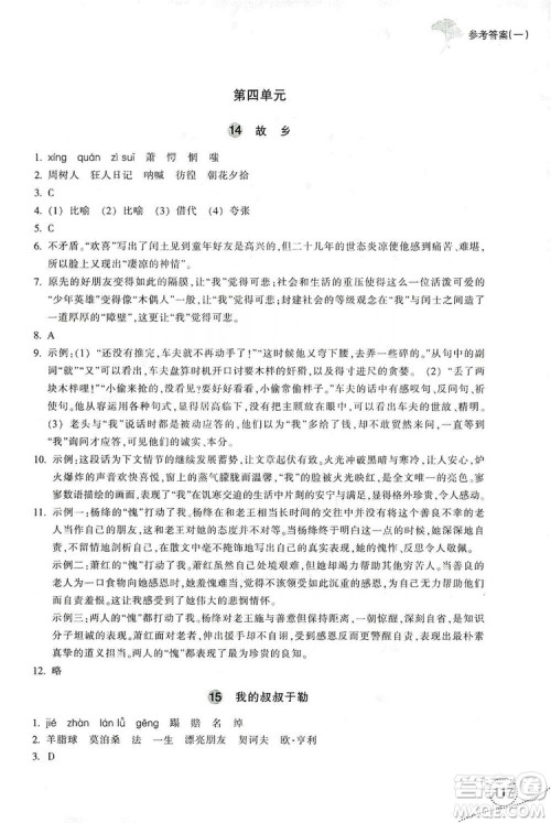 浙江教育出版社2019学习指导与评价九年级语文上册答案