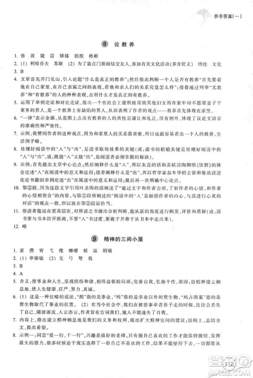 浙江教育出版社2019学习指导与评价九年级语文上册答案