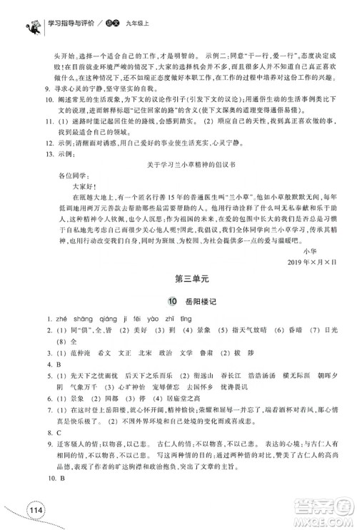 浙江教育出版社2019学习指导与评价九年级语文上册答案