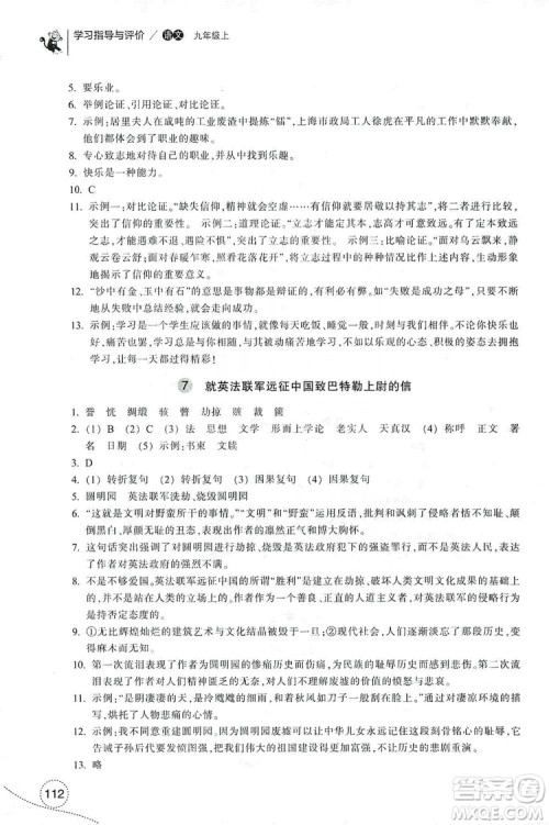 浙江教育出版社2019学习指导与评价九年级语文上册答案