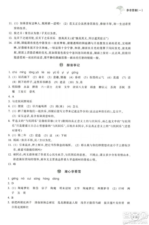 浙江教育出版社2019学习指导与评价九年级语文上册答案