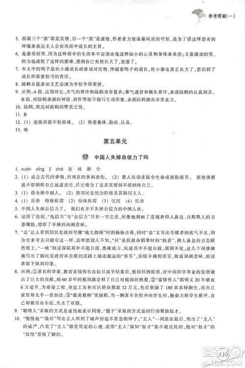 浙江教育出版社2019学习指导与评价九年级语文上册答案