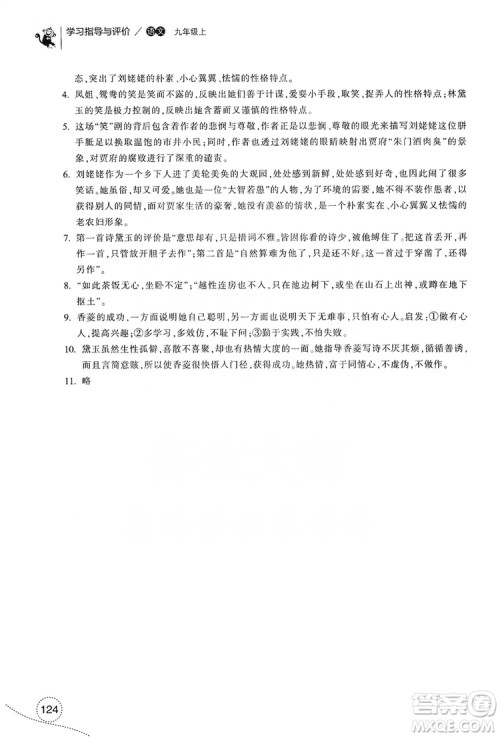 浙江教育出版社2019学习指导与评价九年级语文上册答案
