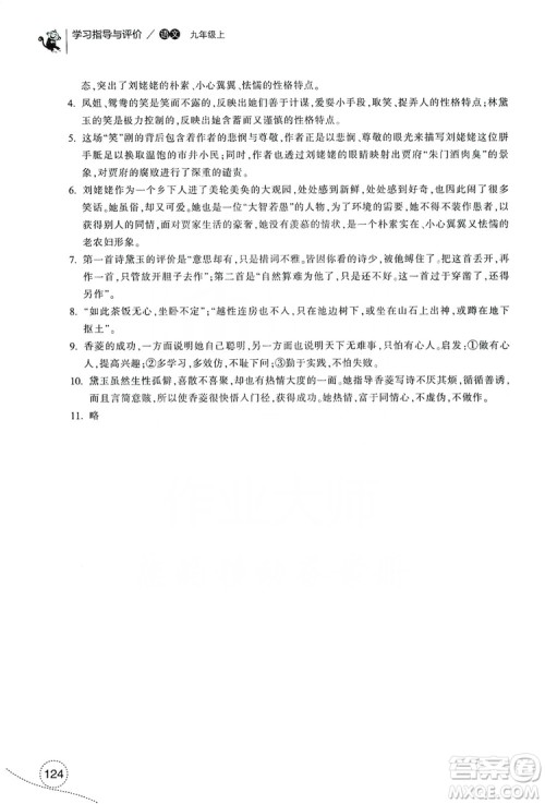 浙江教育出版社2019学习指导与评价九年级语文上册答案