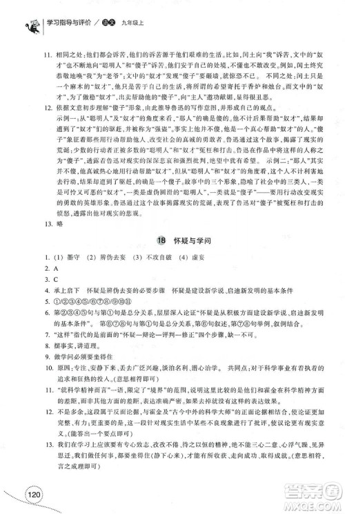 浙江教育出版社2019学习指导与评价九年级语文上册答案