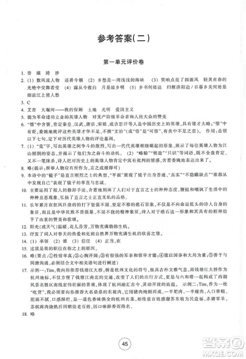 浙江教育出版社2019学习指导与评价九年级语文上册答案