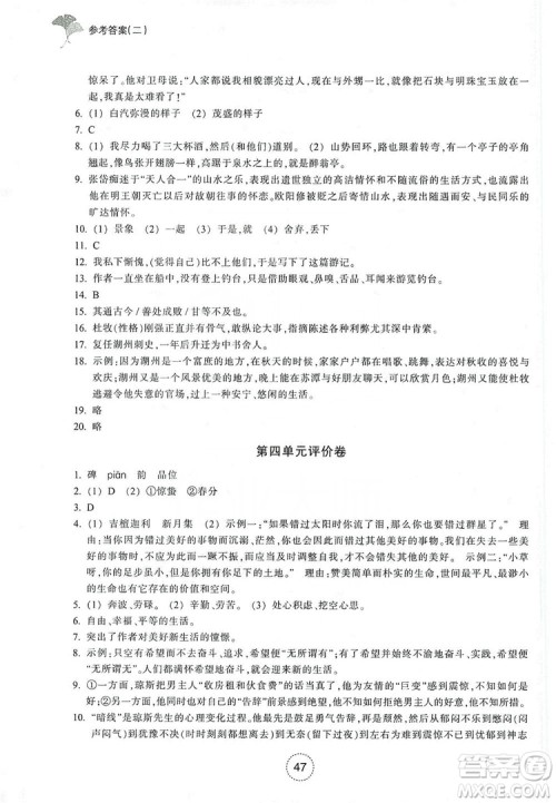 浙江教育出版社2019学习指导与评价九年级语文上册答案 浙江教育出版社2019学习指导与评价九年级语文上册答案
