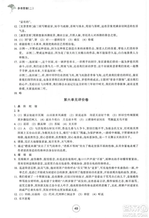 浙江教育出版社2019学习指导与评价九年级语文上册答案