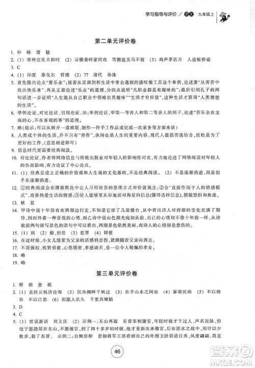 浙江教育出版社2019学习指导与评价九年级语文上册答案