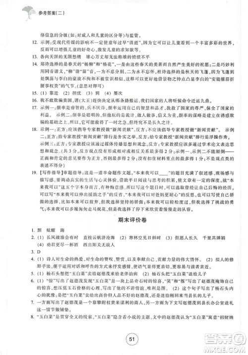 浙江教育出版社2019学习指导与评价九年级语文上册答案