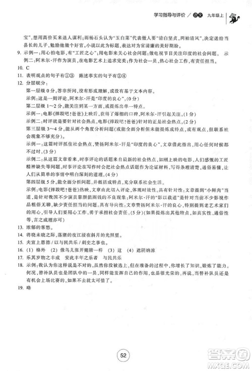 浙江教育出版社2019学习指导与评价九年级语文上册答案