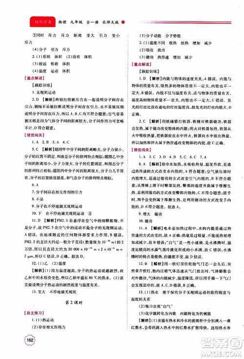 北师大版2019年绩优学案物理九年级全一册参考答案