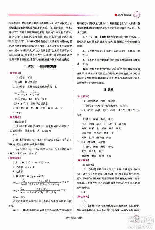 北师大版2019年绩优学案物理九年级全一册参考答案