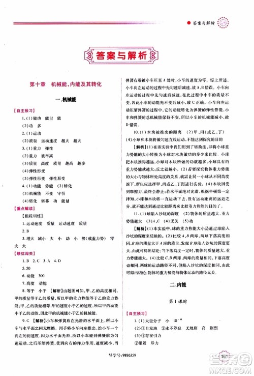 北师大版2019年绩优学案物理九年级全一册参考答案