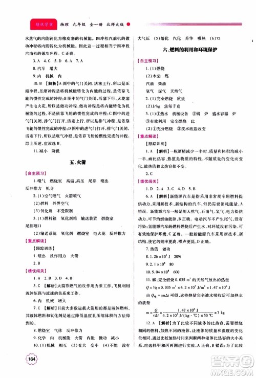 北师大版2019年绩优学案物理九年级全一册参考答案
