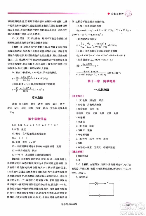 北师大版2019年绩优学案物理九年级全一册参考答案 北师大版2019年绩优学案物理九年级全一册参考答案
